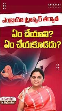 Embryo Transfer Care | Do’s and Don’ts for IVF Success | Life After Embryo Transfer #healthtips #yt