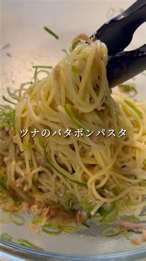 [Tuna Butter Ponzu Pasta] A delicious, lazy pasta dish you can make even on days when you don't f...
