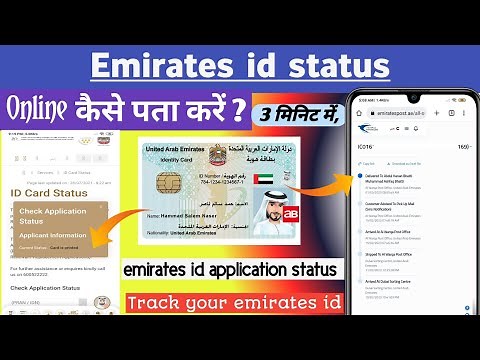 How to check Emirates id status online | how to track your emirates id