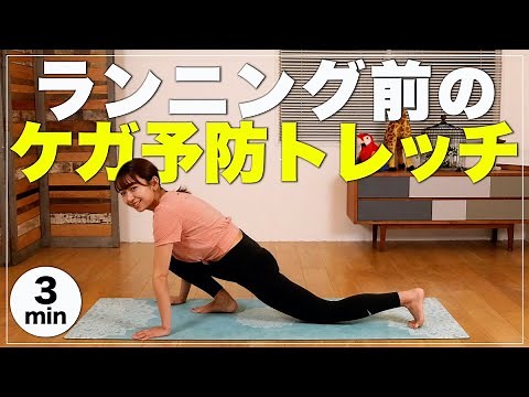 [Injury Prevention] 3 minutes of stretching before running prevents injuries and reduces fatigue!...