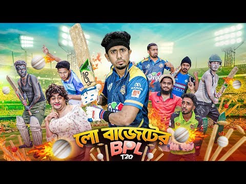 সস্তা BPL || SOSTA BPL || Bangla Funny Video || Zan Zamin || Bangla Comedy Video