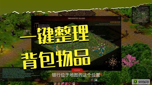 Dreadmyst生存空间大优化：仓库管理与物品存放终极教学