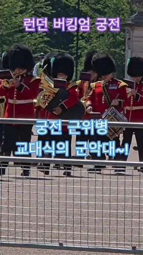 Correspondent’s Notebook: The London Guard’s military band marching and playing their individual ...