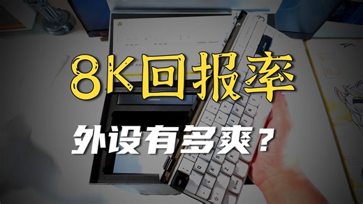 成年人的快乐，是这把键盘给的！ MelGeek蜜氪 磁轴键盘 made68 made84