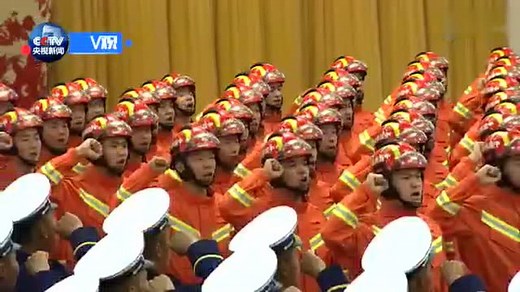 时政快讯丨习近平向国家综合性消防救援队伍授旗并致训词国家综合性消防