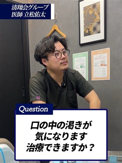 【Q】口腔乾燥って治るの？ 【A】原因を見極めれば、改善の可能性は大！💡 加齢のせいだと諦めないで！ 唾液腺マッサージや保湿ジェル、時にはお薬の調整でラクになることも💊✨ 気になる症状がある人はコメントで教えてね👇 #歯科 #健康 #豆知識 #唾液腺マッサージ #エイジングケア