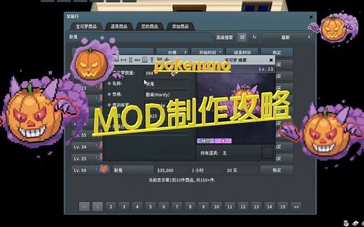 pokemmo MOD制作攻略