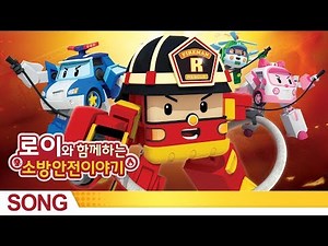 Fire safety with Roy Theme Song | Robocar Poli Special clips