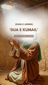 Dua e kumail - A prayer that teaches how to repent, how to hope, and how to return to Allah. Voice - Banda e khuda | Hazrat Ali (A.S)