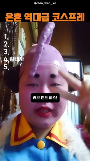 은혼 역대급 코스프레 모음 😂