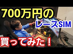 "The racing simulator has arrived!" I have completed the installation of ZENKAIRACING's Active SI...