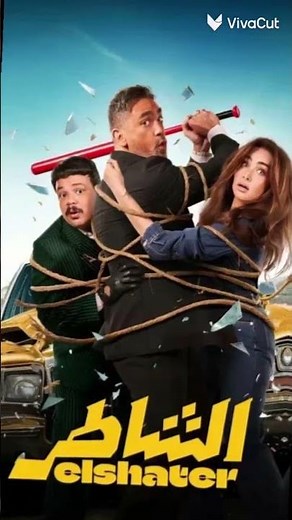 Latest Arabic Movies 2025 احدث الافلام العربية