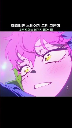 에이스테 고인 모음집