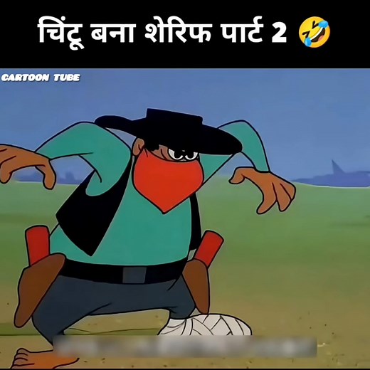 Chint becomes Sheriff😂😂😂 II Cartoon Tube II #comedy #crazyvideos #cartoonnetwork #cartoon #funny #cartoonart #funnymemes #CartoonLife #tomandjerry #foryou #reelsviral #highlights | Cartoon Tube