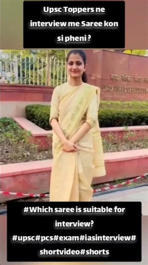 #Which saree is suitable for interview?#upsc#pcs#exam#iasinterview#shortvideo#shorts