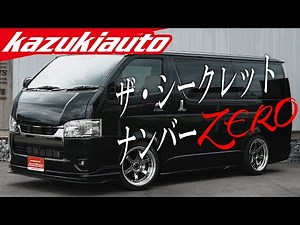 [Treasured] The unexpected Kazuki Auto Collection Unit Zero has arrived! [Kazuki Auto]