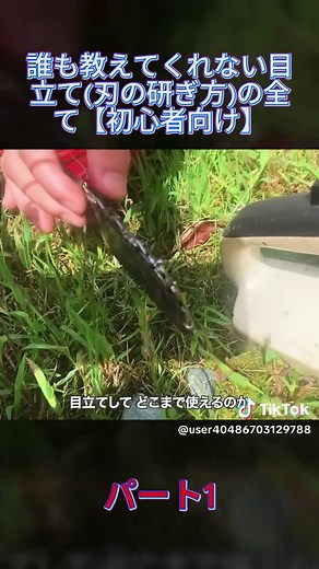 草刈り機の刃の研ぎ方ガイド【初心者向け】