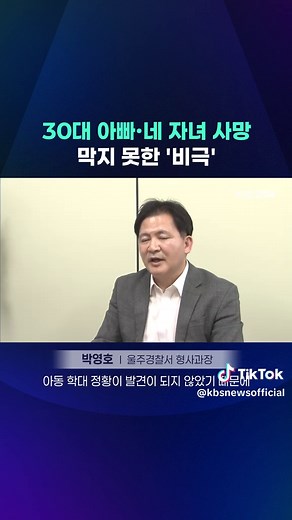 울산의 가족 비극: 경제적 어려움과 복지의 사각지대