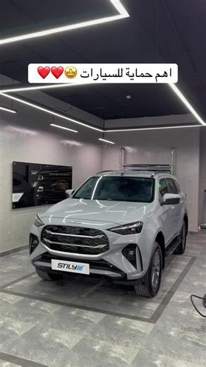 للحجوزات العرض لفترة محدودة 👇 @stily.sa للتواصل واتساب فقط 0555637580 للاتصال فقط @stily.sa #حماية #سيارات #حماية #نانو 920004265