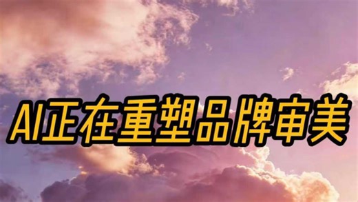 AI正在重塑品牌审美，纳纳小分享，华纳首推AI原生女歌手-NANA（纳纳），全球开启明星之旅。#NANA#AI歌手#虚拟明星#华纳时代#SH18厂牌#原创音乐