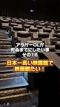 📍東京都新宿区109プレミアムシネマ歌舞伎町タワー #shots #お出かけスポット #デートスポット #映画 #映画館 #やりたい事リスト #ウィッシュリスト #バケットリスト #東京 #東京旅行