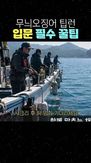 무늬오징어 팁런 입문 가이드｜채비·낚시 방법·선비까지 #루어낚시 #무늬오징어 #팁런 #무늬오징어 #에깅 #선상낚시 #바다낚시 #낚시꿀팁 #초보낚시 #루어낚시 #오징어낚시