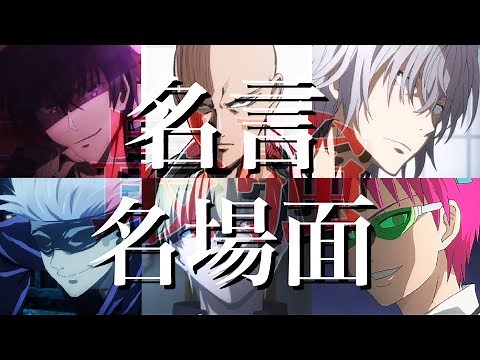 最強だから言える！アニメ名言&名場面集