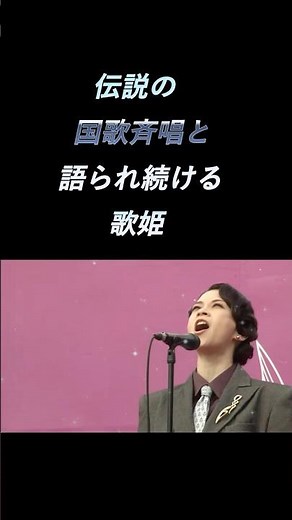 小柳 ゆき 国歌斉唱 荘厳でありながらもソウルフルなパフォーマンス！「君が代」＃歌姫、 #歌うま