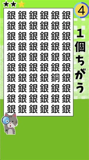 【脳トレ】1個ちがう漢字を探せ！10秒クイズ