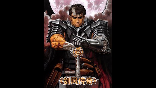 《剑风传奇》五位神之手首次登场，格里菲斯与格斯又有什么恩怨？