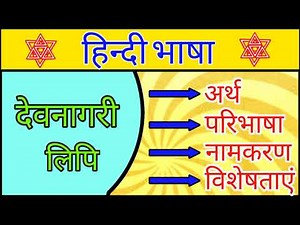Devanagari script. Hindi language.