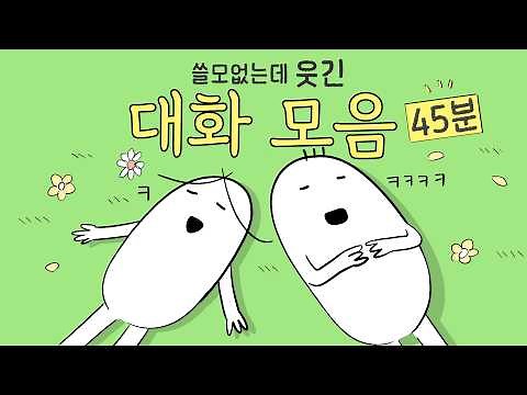 Useless but funny conversations (Binge-watch video)