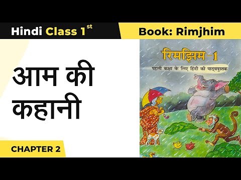 CBSE Class 1 Hindi Chapter 2 | Aaam Ki Kahani - आम की कहानी | Rimjhim 1 Book