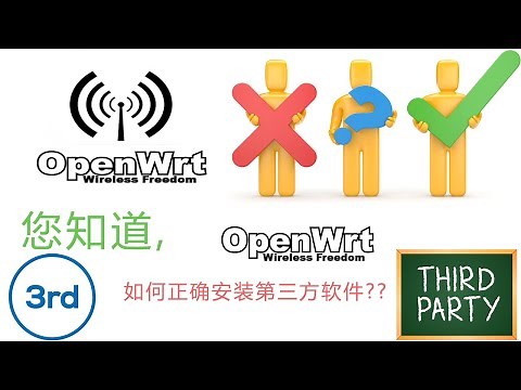 如何正确安装非官方源的第三方软件 (回复网友) - 新路由3 D2 最新版OpenWrt官方固件软件对对碰