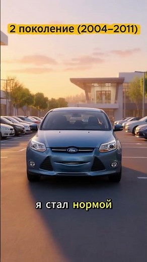 Эволюция Ford Focus: Какое поколение ЛУЧШЕЕ? 🚙🧬