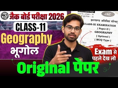 JAC Class 11 Geography | Original पेपर🔥| Jac Class 11 Geography Objective Question Answer 2026