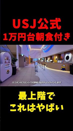 I tried staying at a Universal Studios Japan official hotel for around 10,000 yen... The lobby wa...