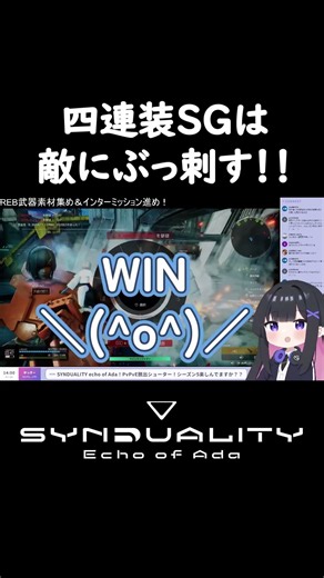 [SYN] A massive comeback with a 4-kill streak!! PvP clip [SYNDUALITY] #OfficialAmbassador