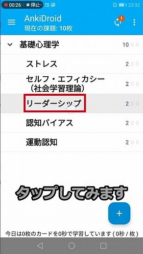【Android編】Ankiアプリの使い方