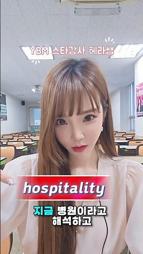 신촌YBM 절대토익 헤라쌤이 알려주는 토익 필수 페러프레이징! #toeic #ybm토익 #절대토익