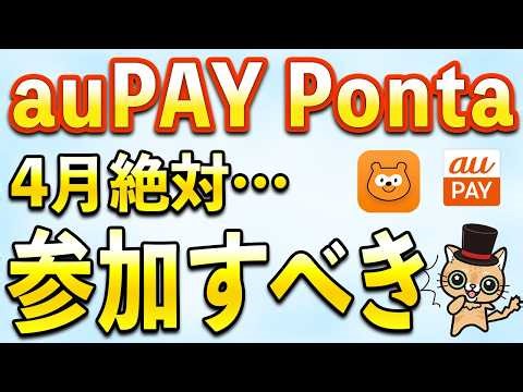 April Ponta and auPAY Deals Roundup