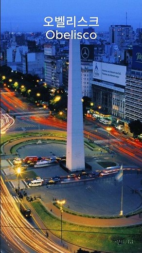부에노스아이레스(Buenos Aires) #travel #부에노스아이레스#아르헨티나