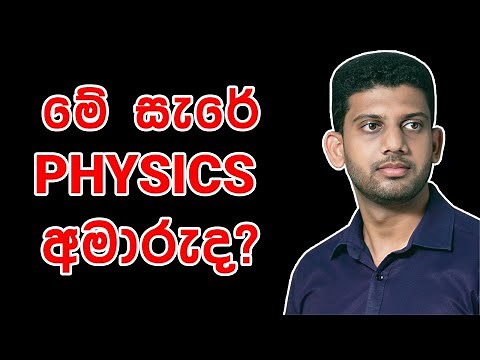 2020 AL Physics MCQ Paper Discussion