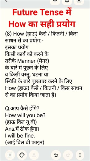 Future Tense – How का सही प्रयोग | Use of HOW in Future Tense