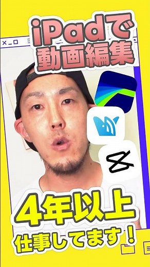 【iPad動画編集歴4年以上】iPadだけで動画編集やっていけるのか？ #アイパッド #capcut