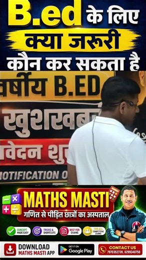 B.Ed क्या है? कौन कर सकता है | योग्यता, फीस, आयु सीमा पूरी जानकारी 2026