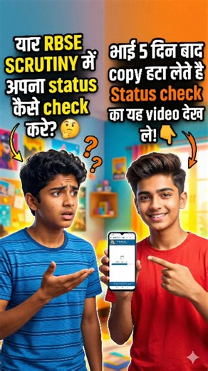 rbse scrutiny result 2026 kab aayega ● rbse rechecking result 2026 kitne din me aayega #rbsescrutiny