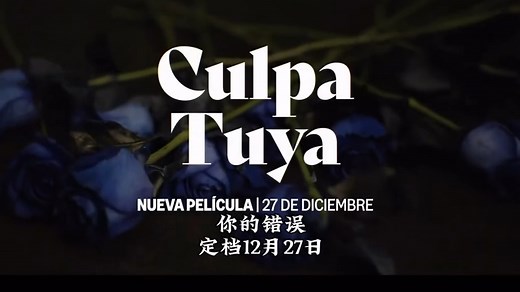 【我的错误】第二季全新预告！中字翻译，高甜吻戏？心碎时刻？【你的错误】定档2024.12.27