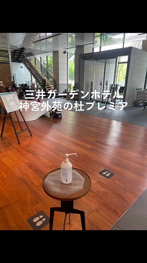 記念日・誕生日利用におすすめ！三井ガーデンホテル神宮外苑の杜プレミア！とにかく全てが清潔！新しい！朝食もうますぎる！最高！みんな絶対行ってね！#三井ガーデンホテル神宮外苑の杜プレミア#おすすめホテル#記念日ホテル＃誕生日ホテル＃清潔感抜群ホテル