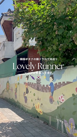 水原で楽しむソンジェ背負って走れロケ地巡り